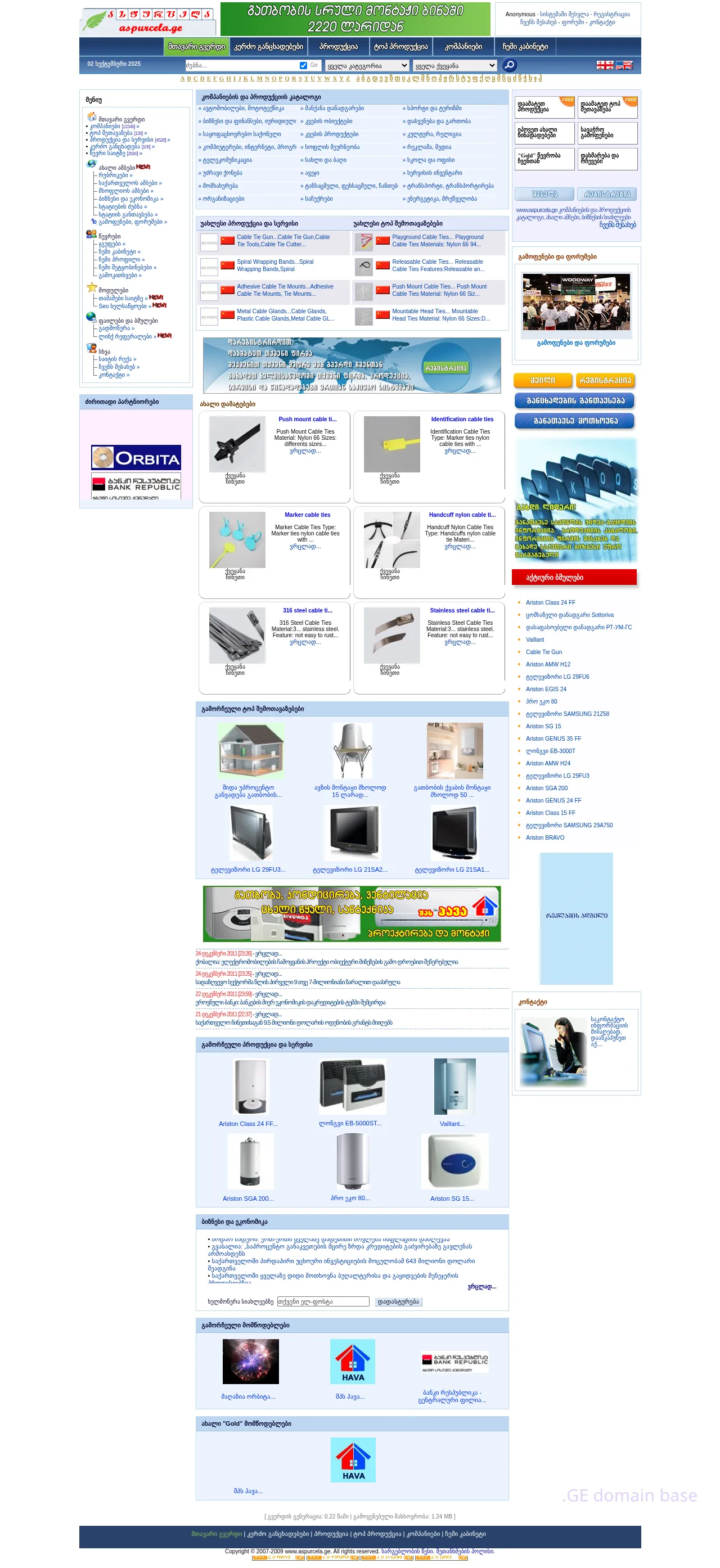 Screenshot of the site aspurcela.ge