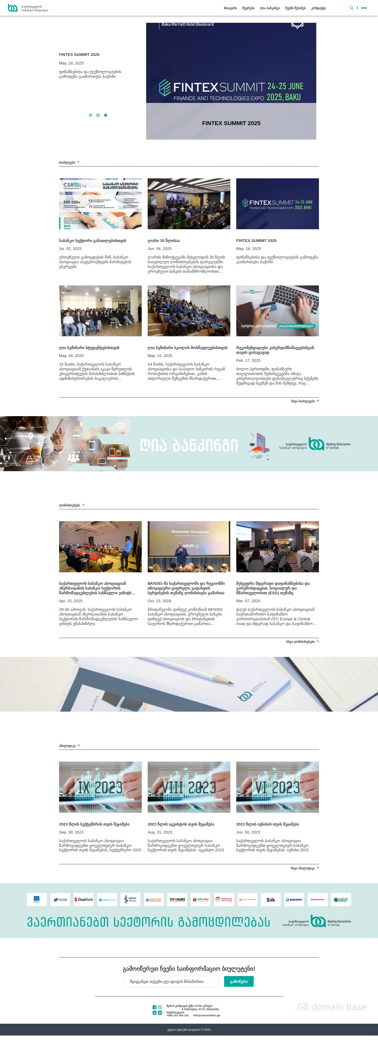 Screenshot of the site association.ge