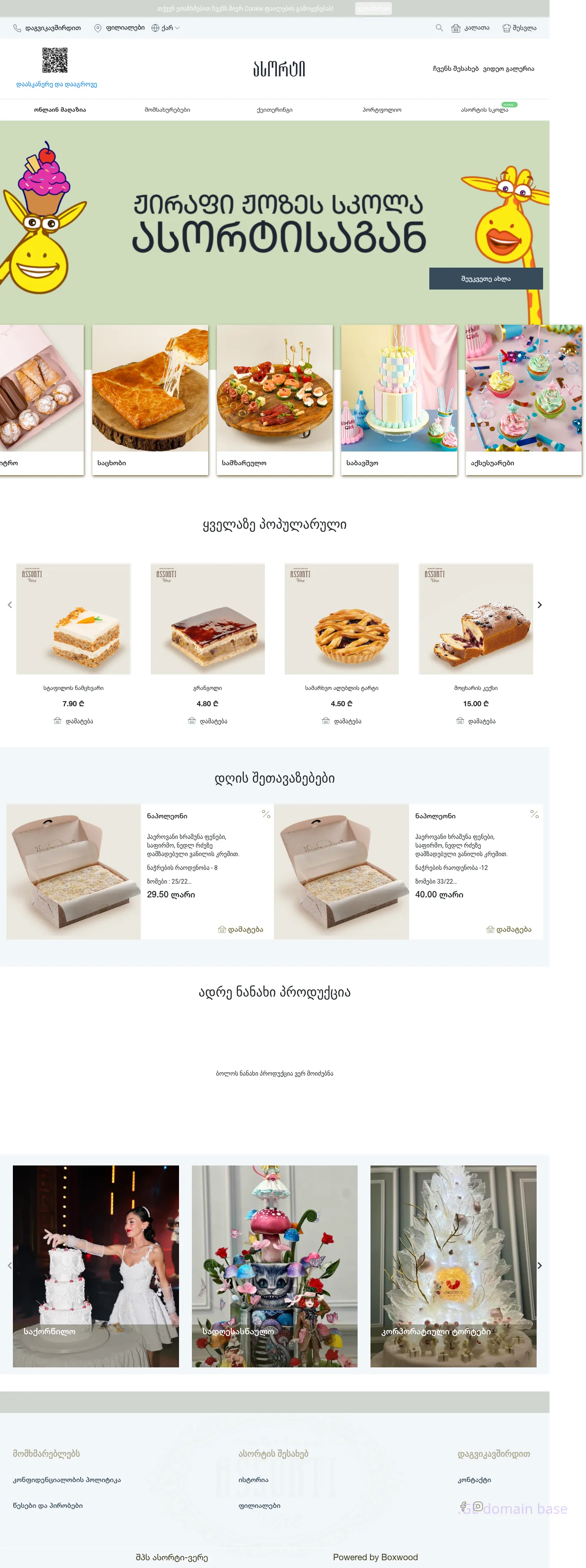 Screenshot of the site assorti.ge