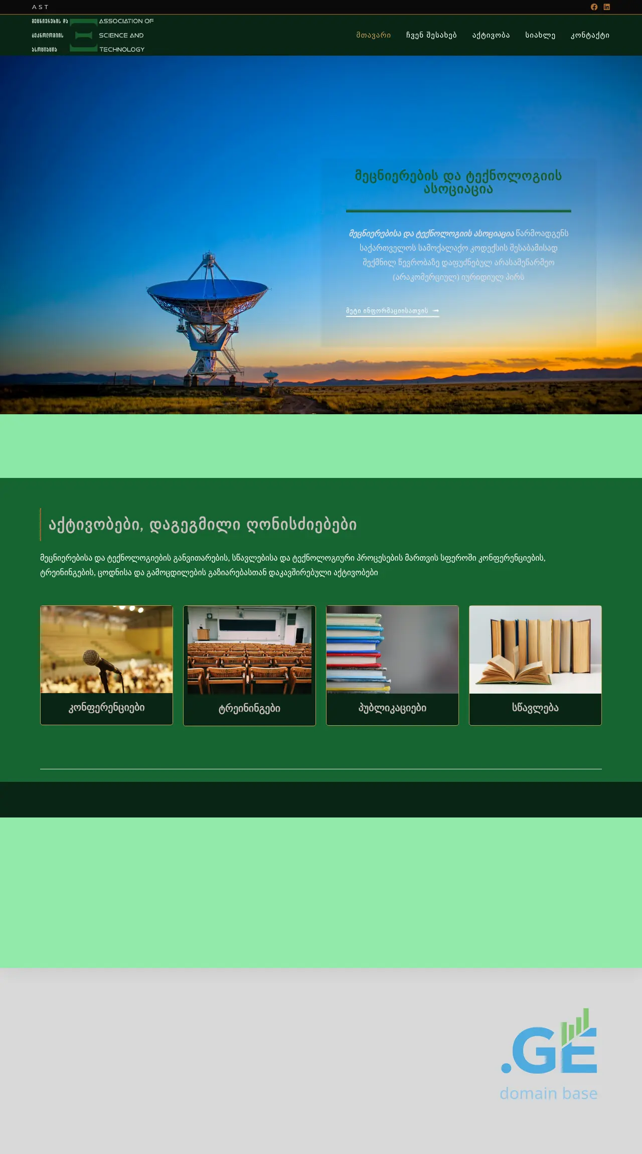 Screenshot of the site ast.ge
