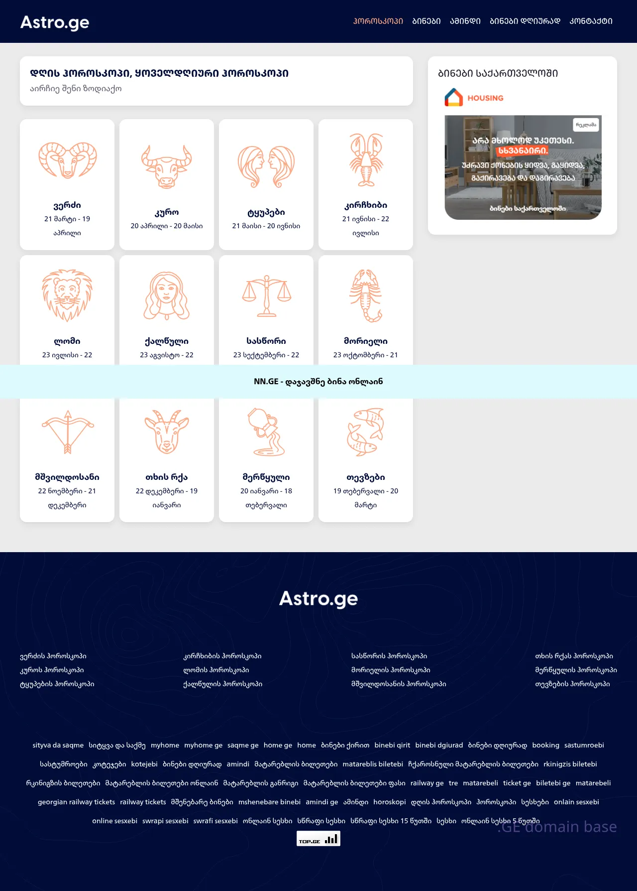 Screenshot of the site astro.ge