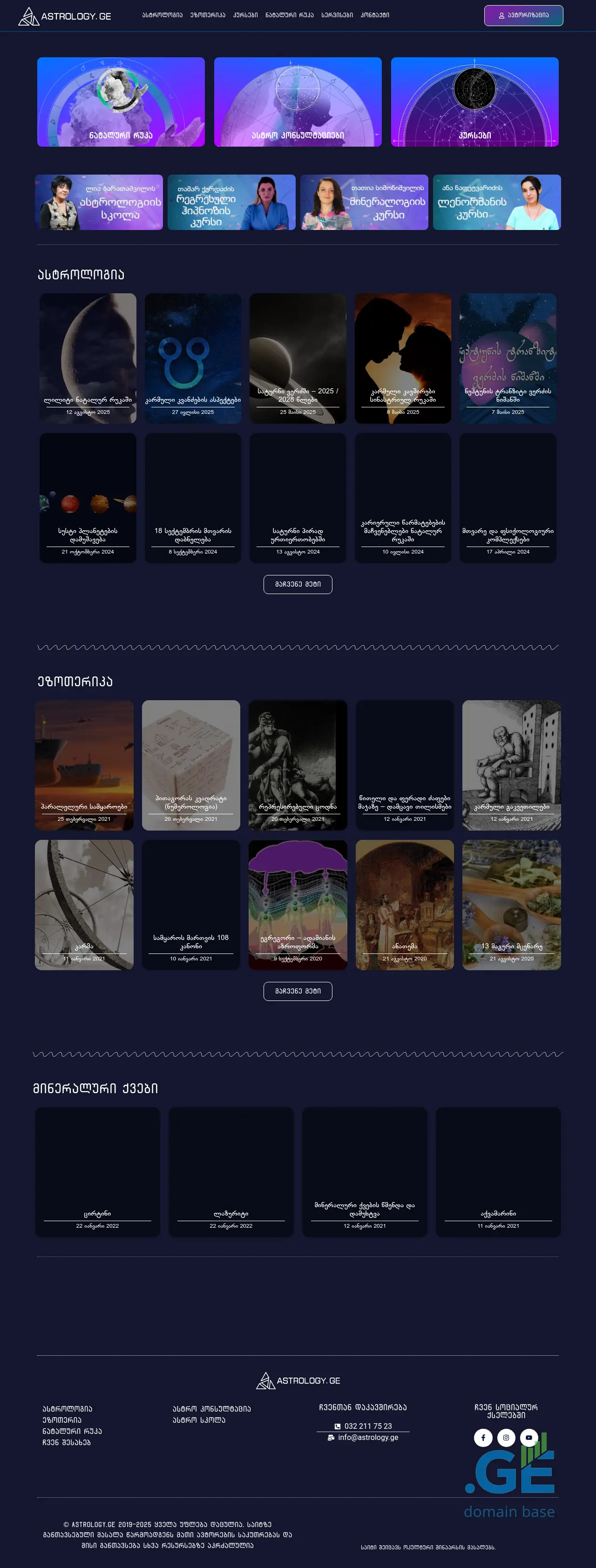 Screenshot of the site astrology.ge