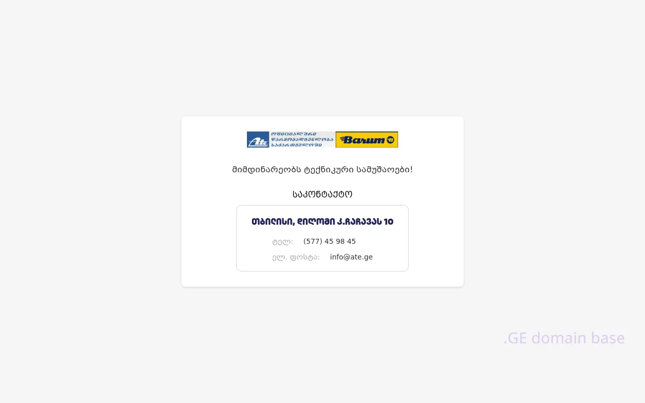 Screenshot of the site ate.ge