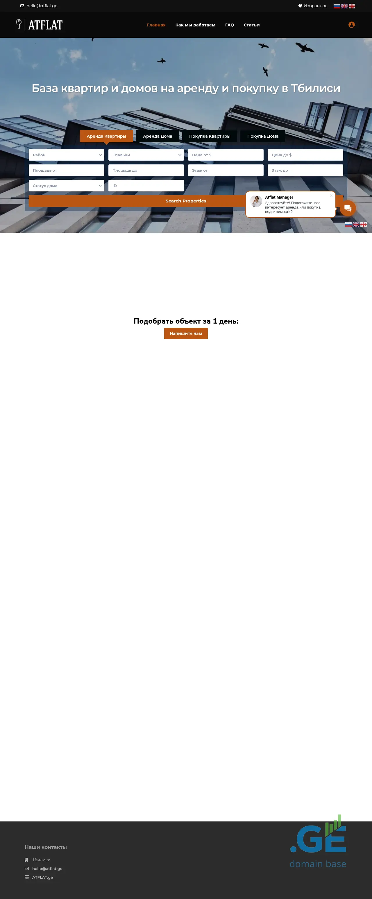 Screenshot of the site atflat.ge