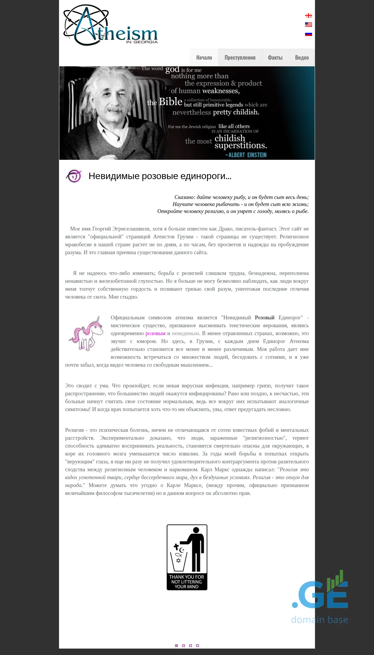 Screenshot of the site atheism.ge