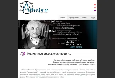 Скриншот atheism.ge