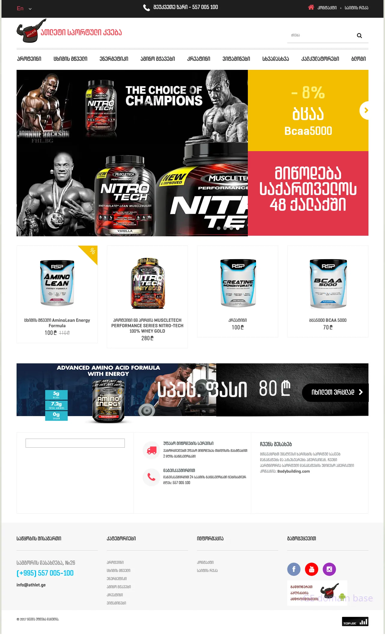 Screenshot of the site athlet.ge