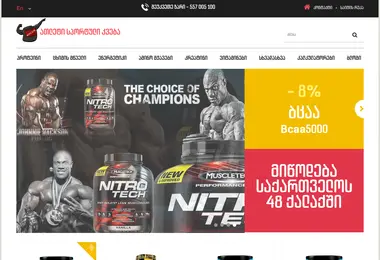 Screenshot of athlete.ge