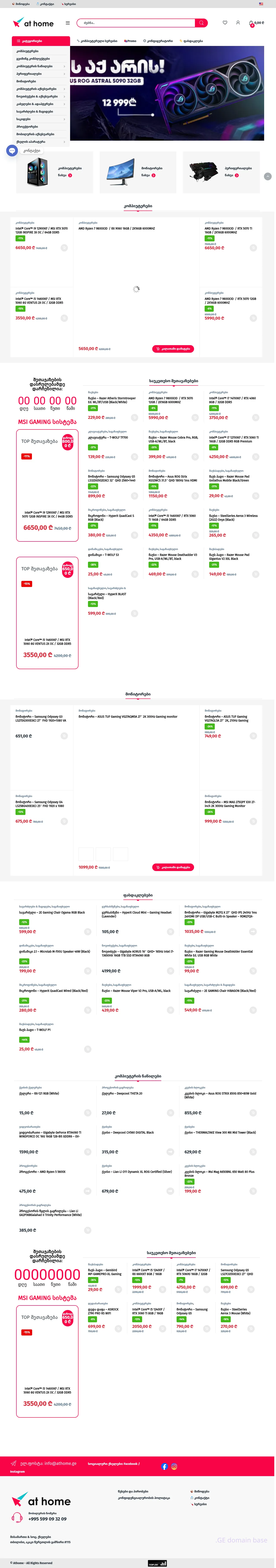Screenshot of the site athome.ge