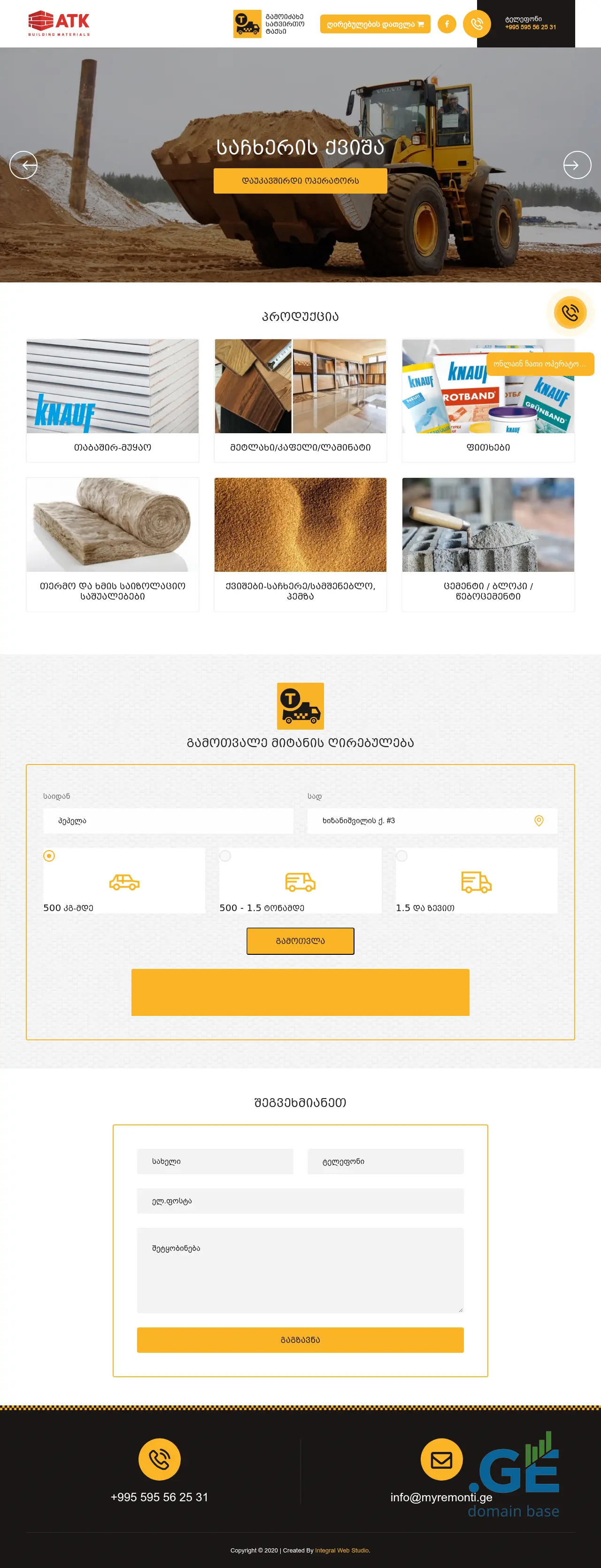 Screenshot of the site atk.ge