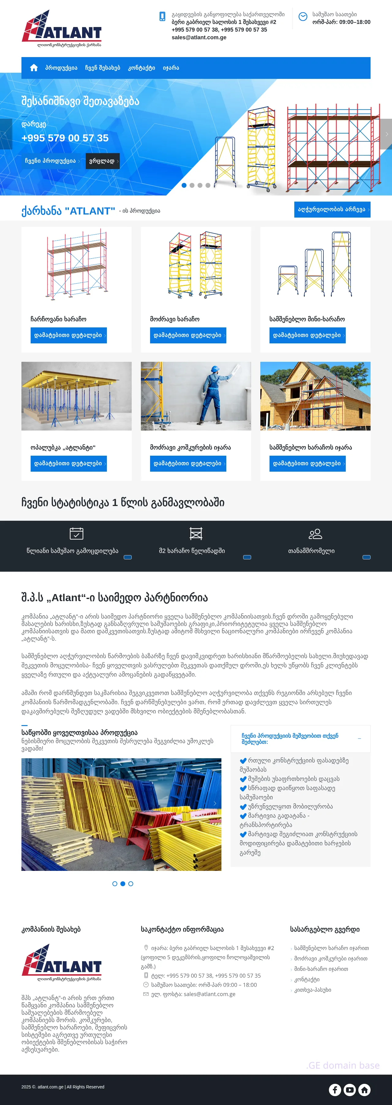 Screenshot of the site atlant.com.ge