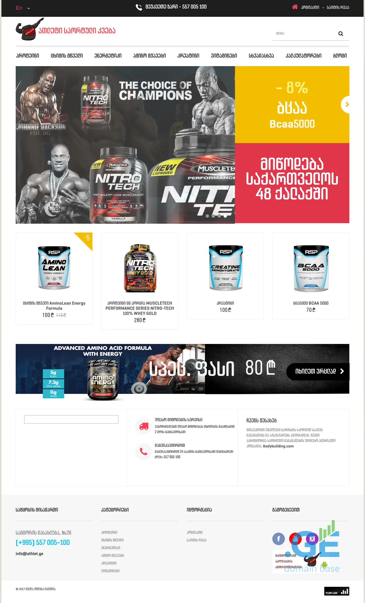Screenshot of the site atlet.ge