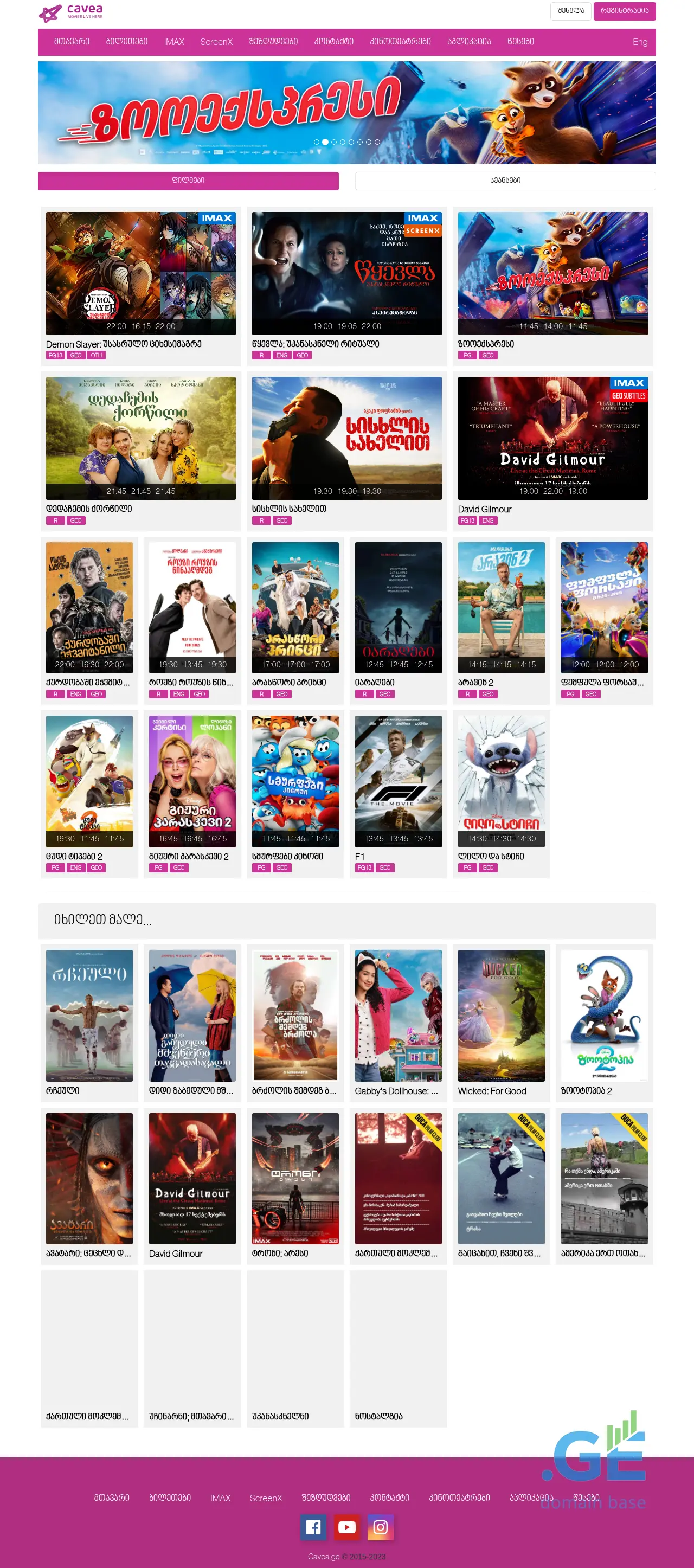 Screenshot of the site atmos.ge