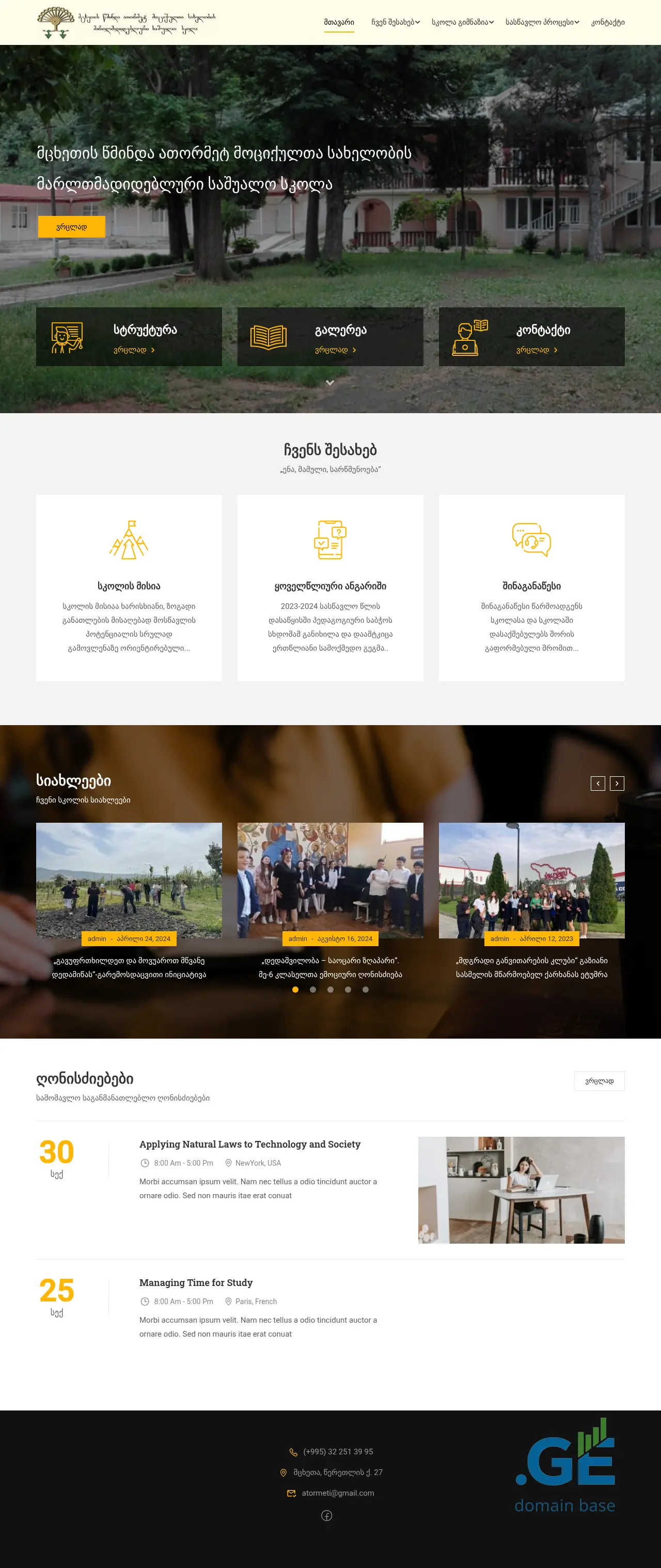 Screenshot of the site atormet-mociquli.ge