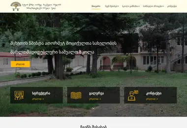 Screenshot of atormet-mociquli.ge