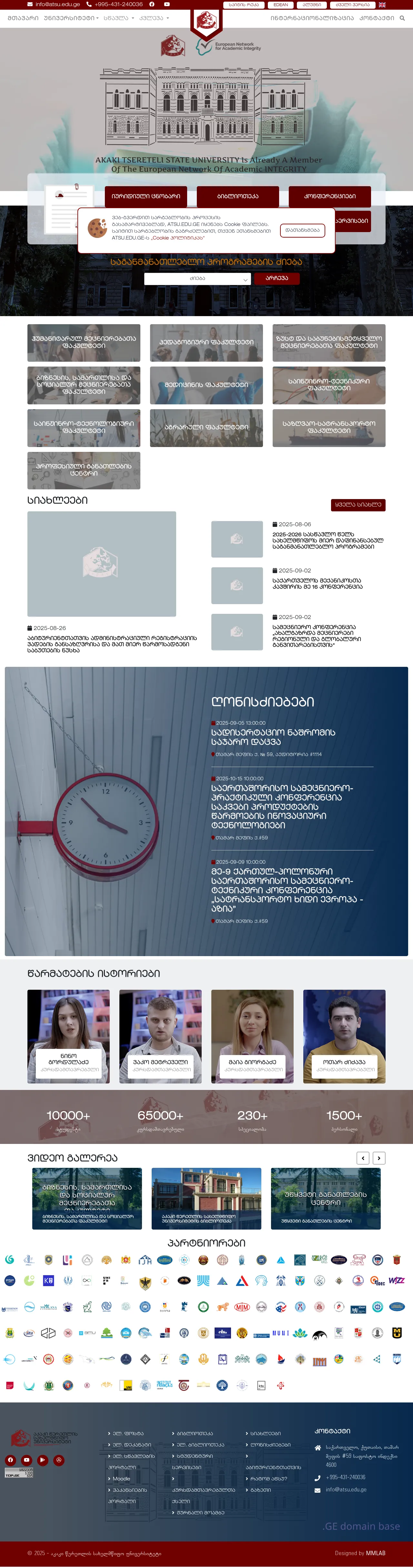 Screenshot of the site atsu.edu.ge