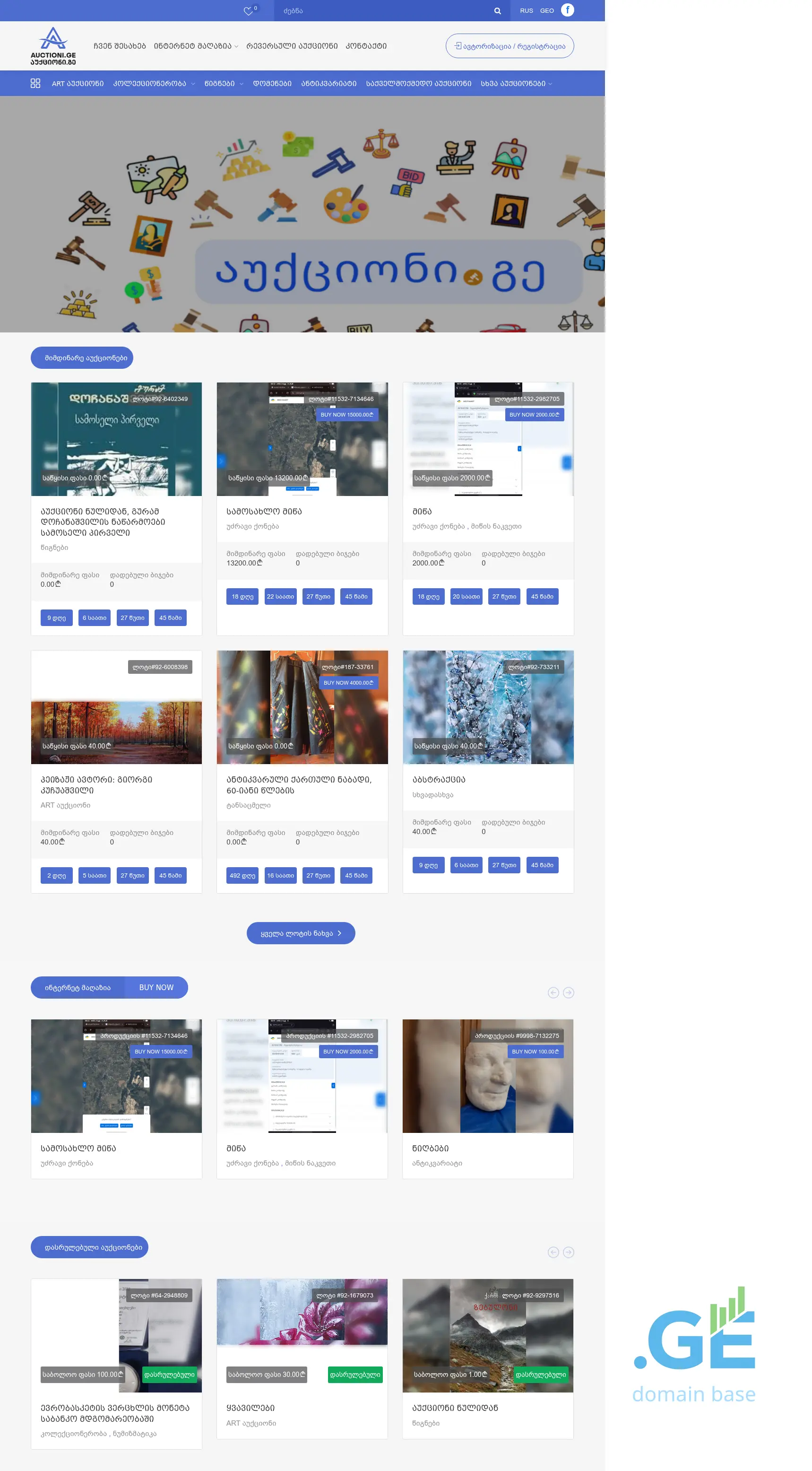 Screenshot of the site auctioni.ge