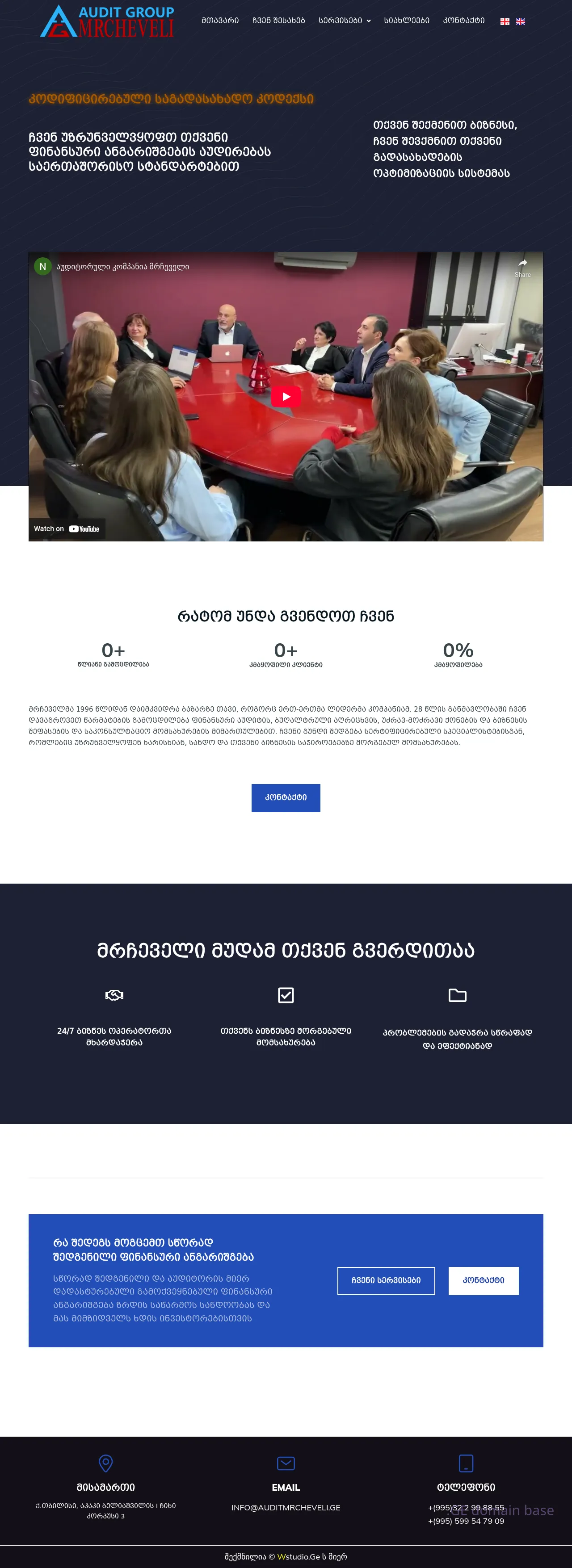 Screenshot of the site auditmrcheveli.ge