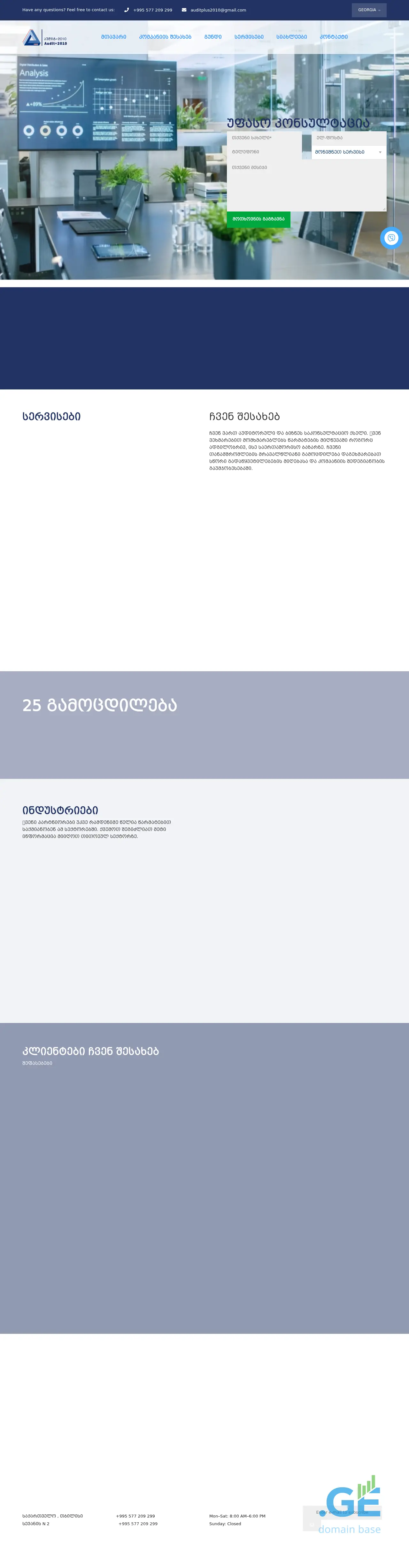 Screenshot of the site auditplus2010.ge