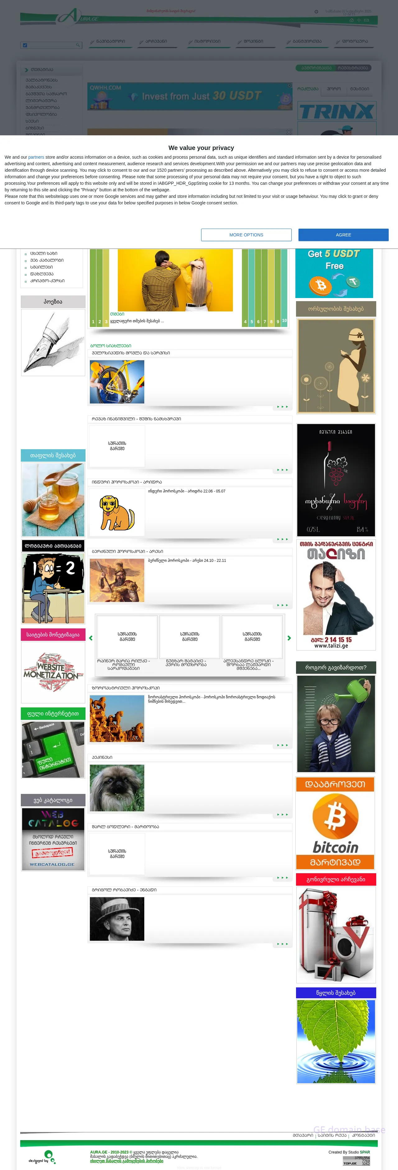 Screenshot of the site aura.ge
