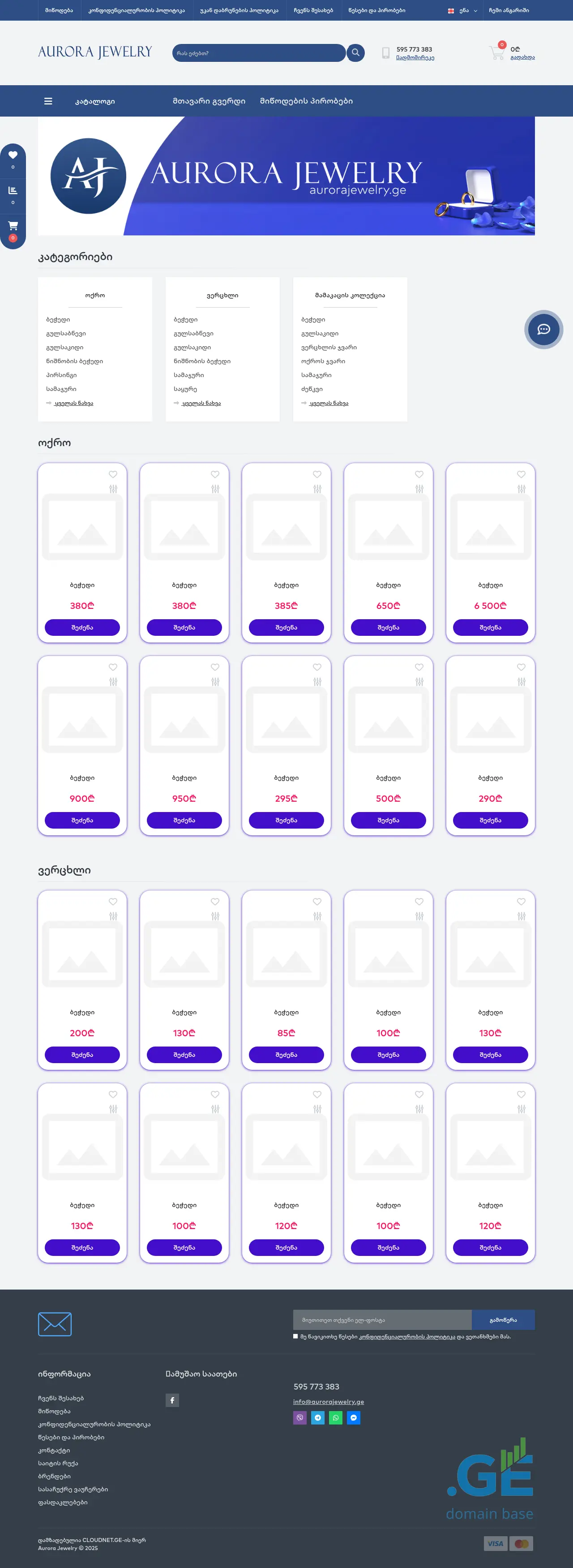 Screenshot of the site aurorajewelry.ge