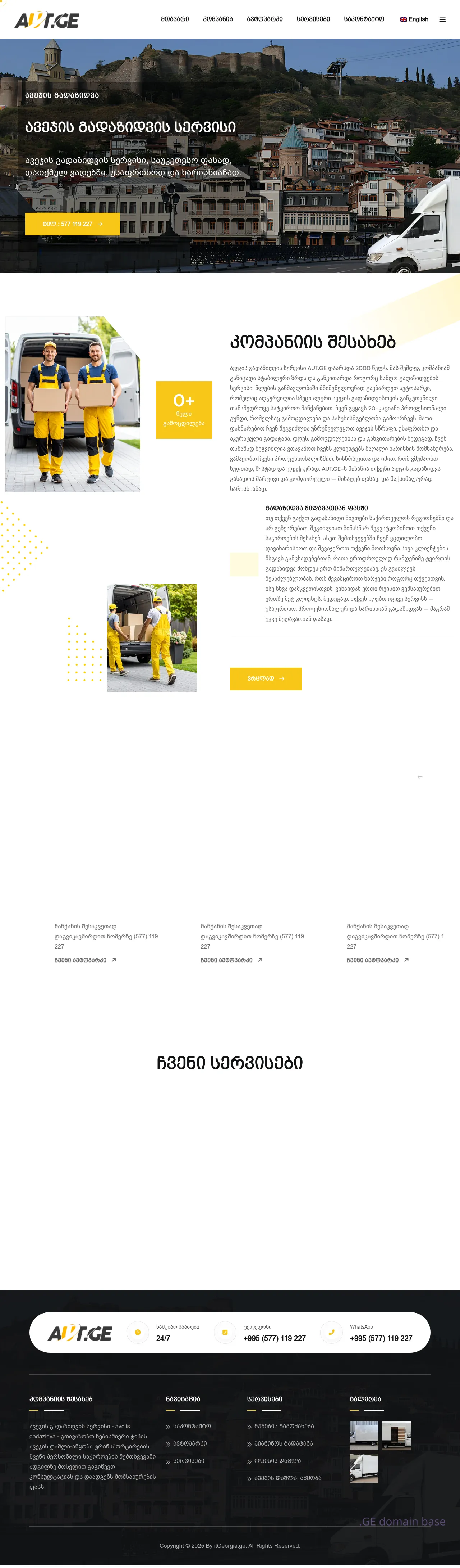 Screenshot of the site aut.ge