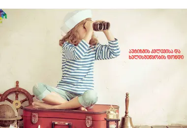 Screenshot of autism.org.ge