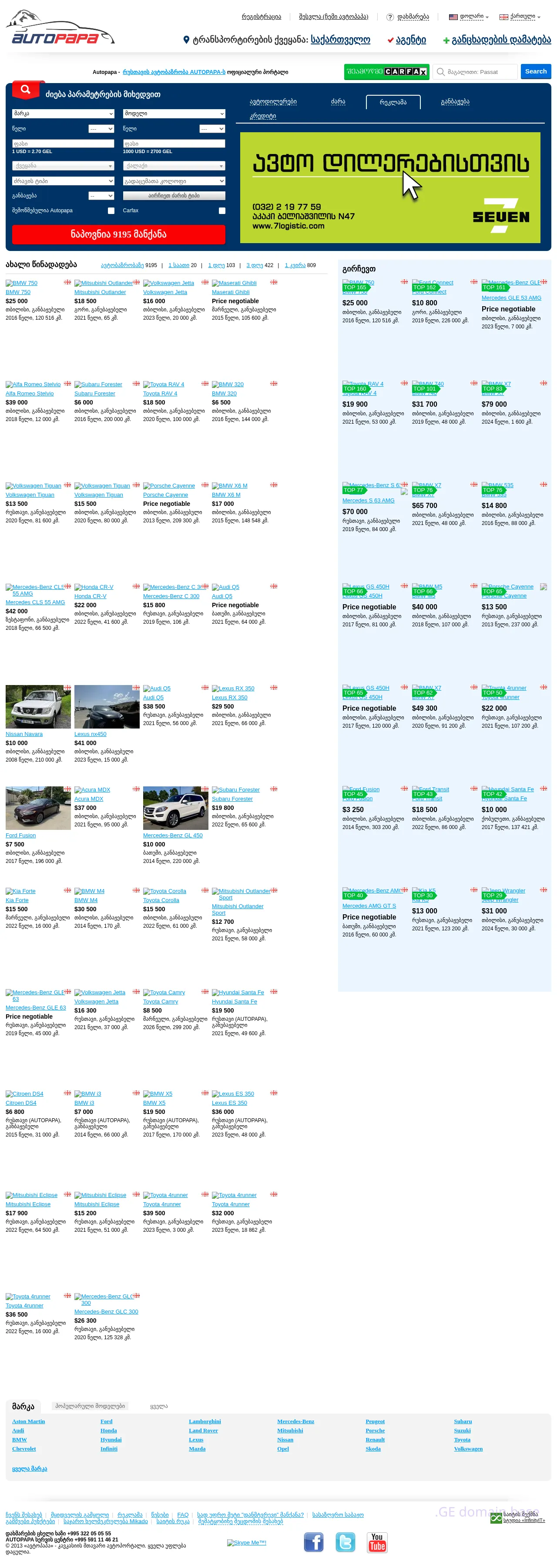Screenshot of the site auto-papa.ge