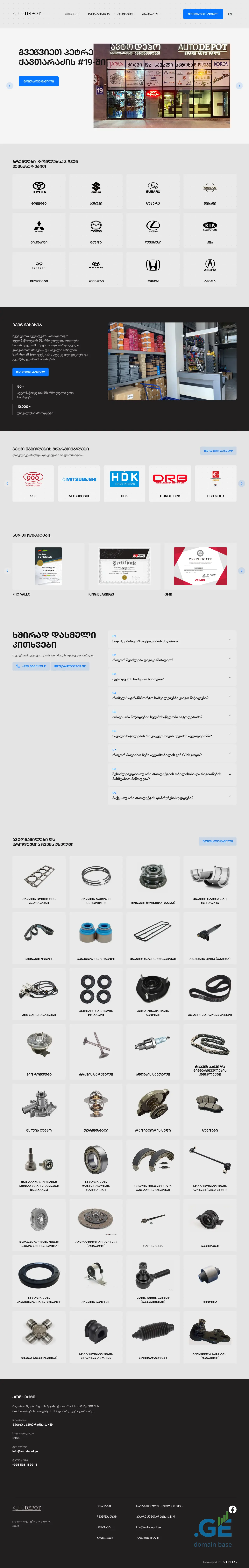 Screenshot of the site autodepot.ge