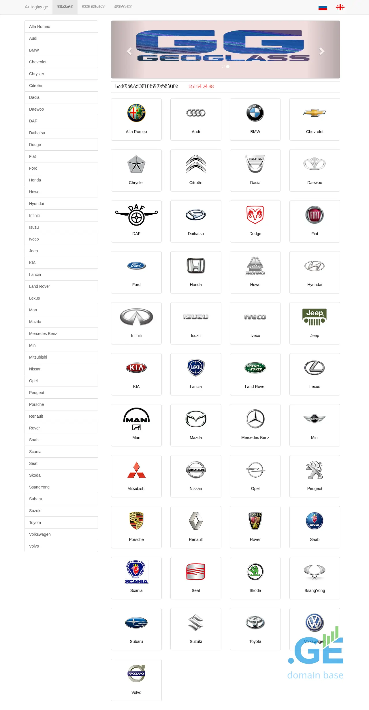 Screenshot of the site autoglas.ge