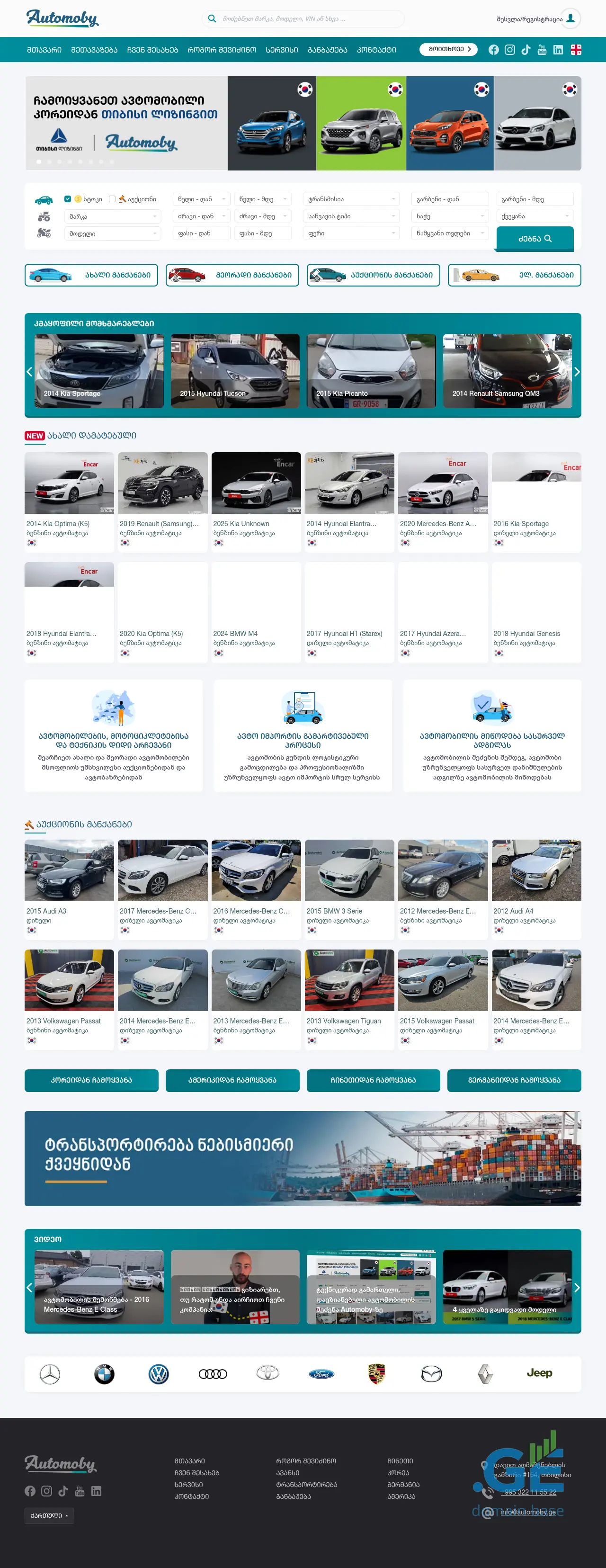 Screenshot of the site automoby.ge