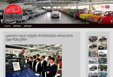 automuseum.ge-ის ეკრანის სურათი