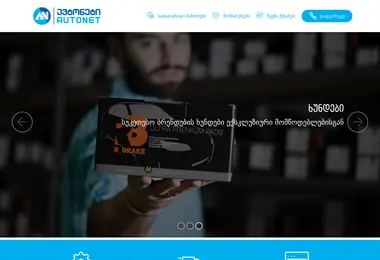 autonet.ge-ის ეკრანის სურათი