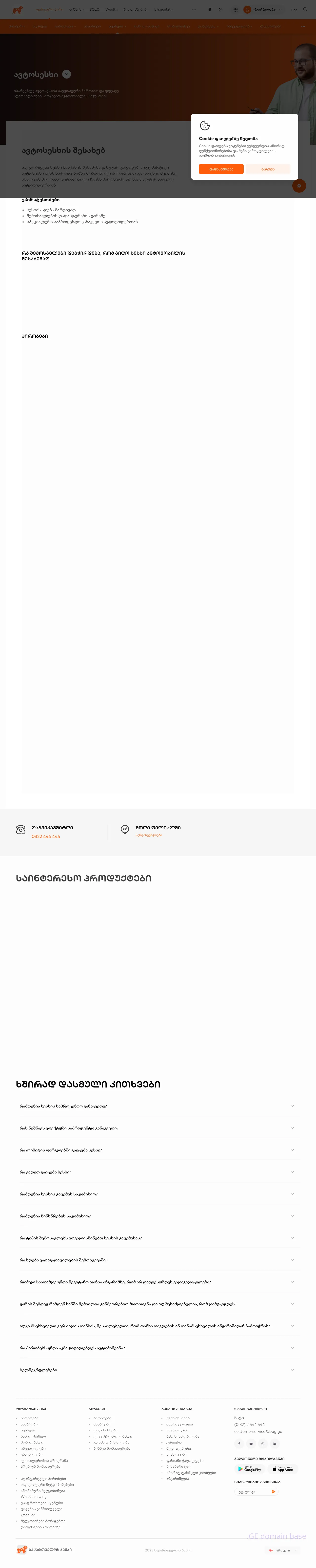 Screenshot of the site autoplus.ge