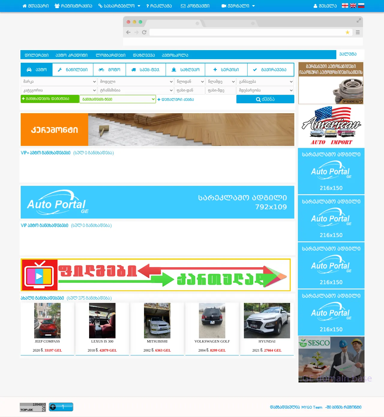 Screenshot of the site autoportal.ge