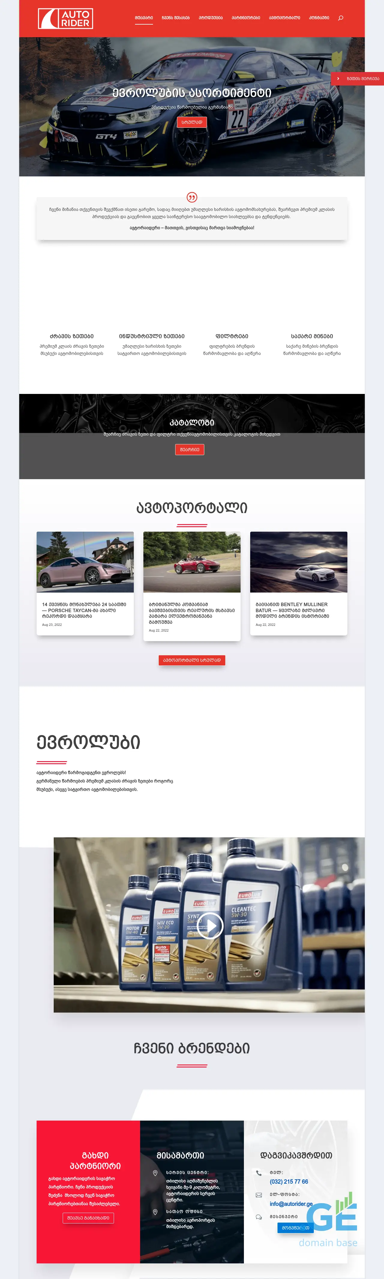 Screenshot of the site autorider.ge