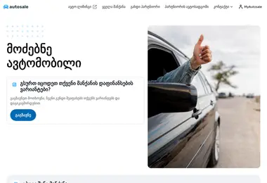 Screenshot of autosale.ge