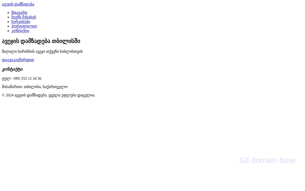 Screenshot of the site avejis-damzadeba.ge