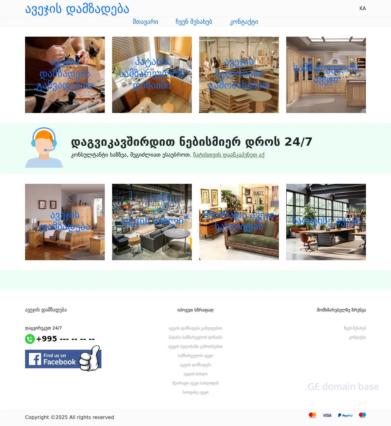 Screenshot of the site avejisdamzadeba.ge