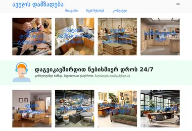 Screenshot of avejisdamzadeba.ge