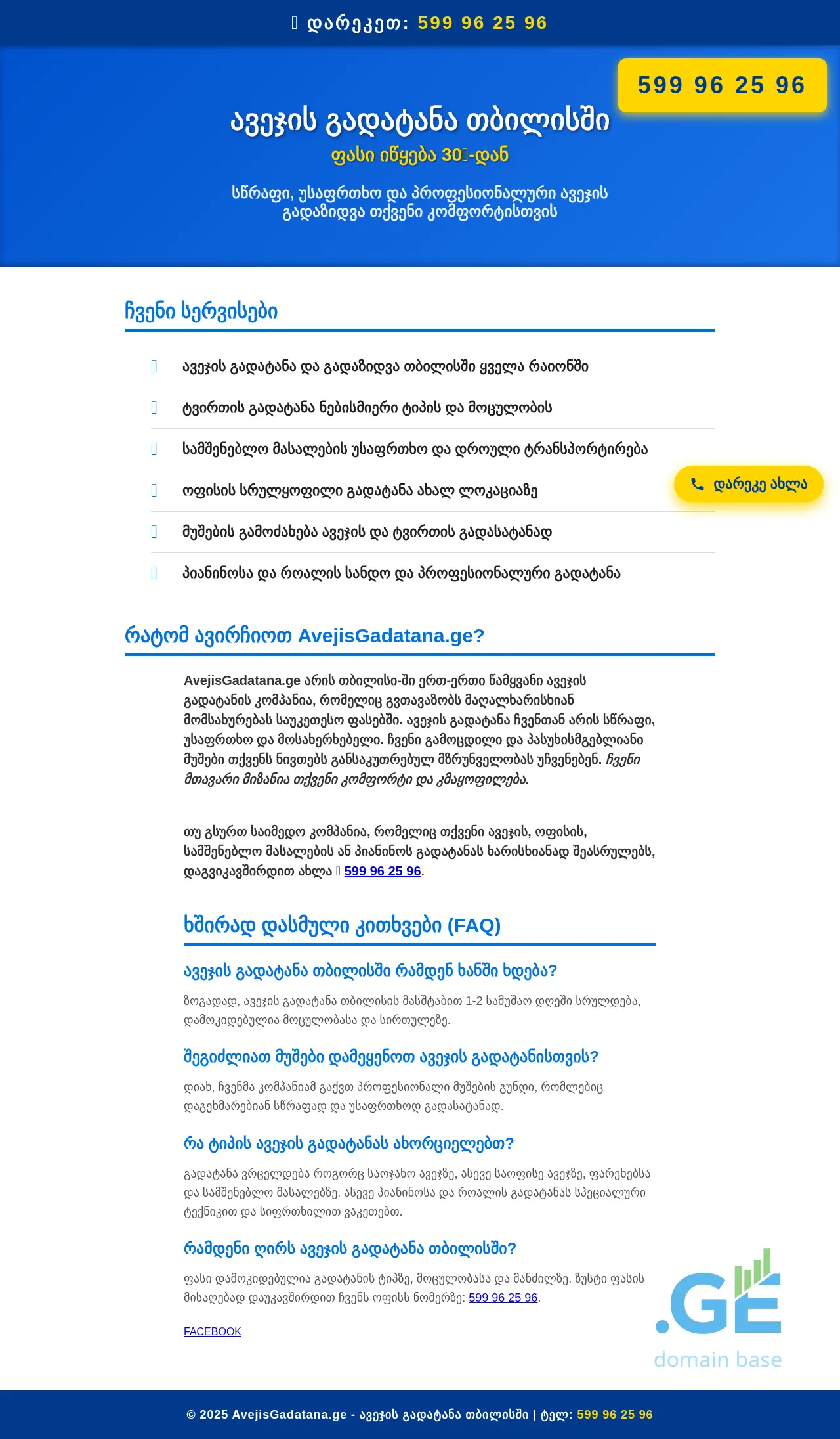 Screenshot of the site avejisgadatana.ge