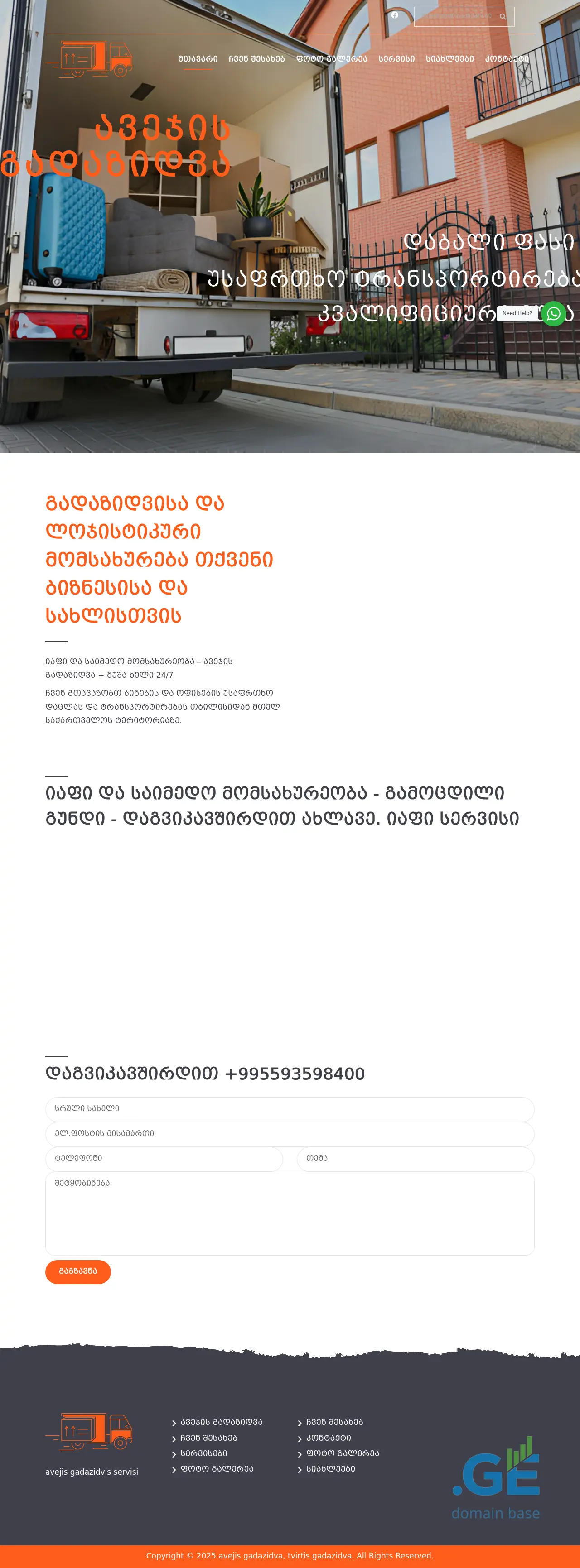 Screenshot of the site avejisgadazidva.com.ge