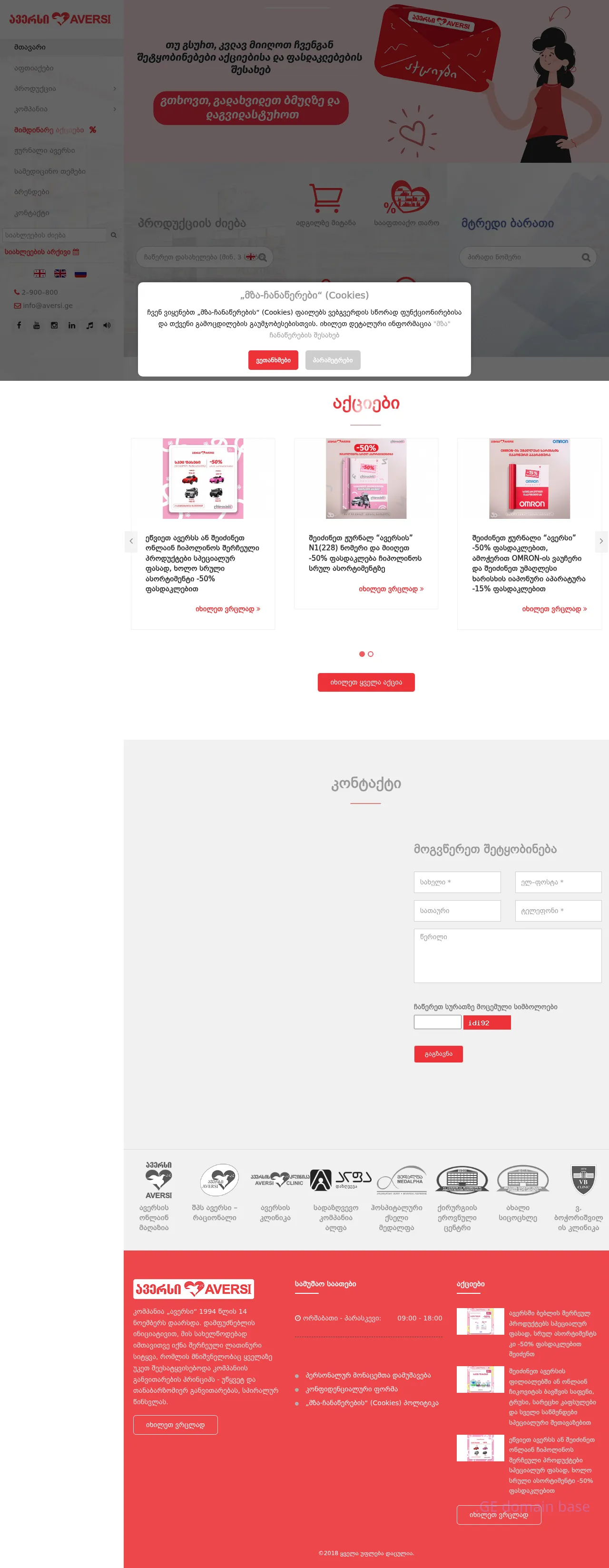 Screenshot of the site aversi.ge