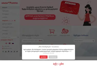 Screenshot of aversi.ge