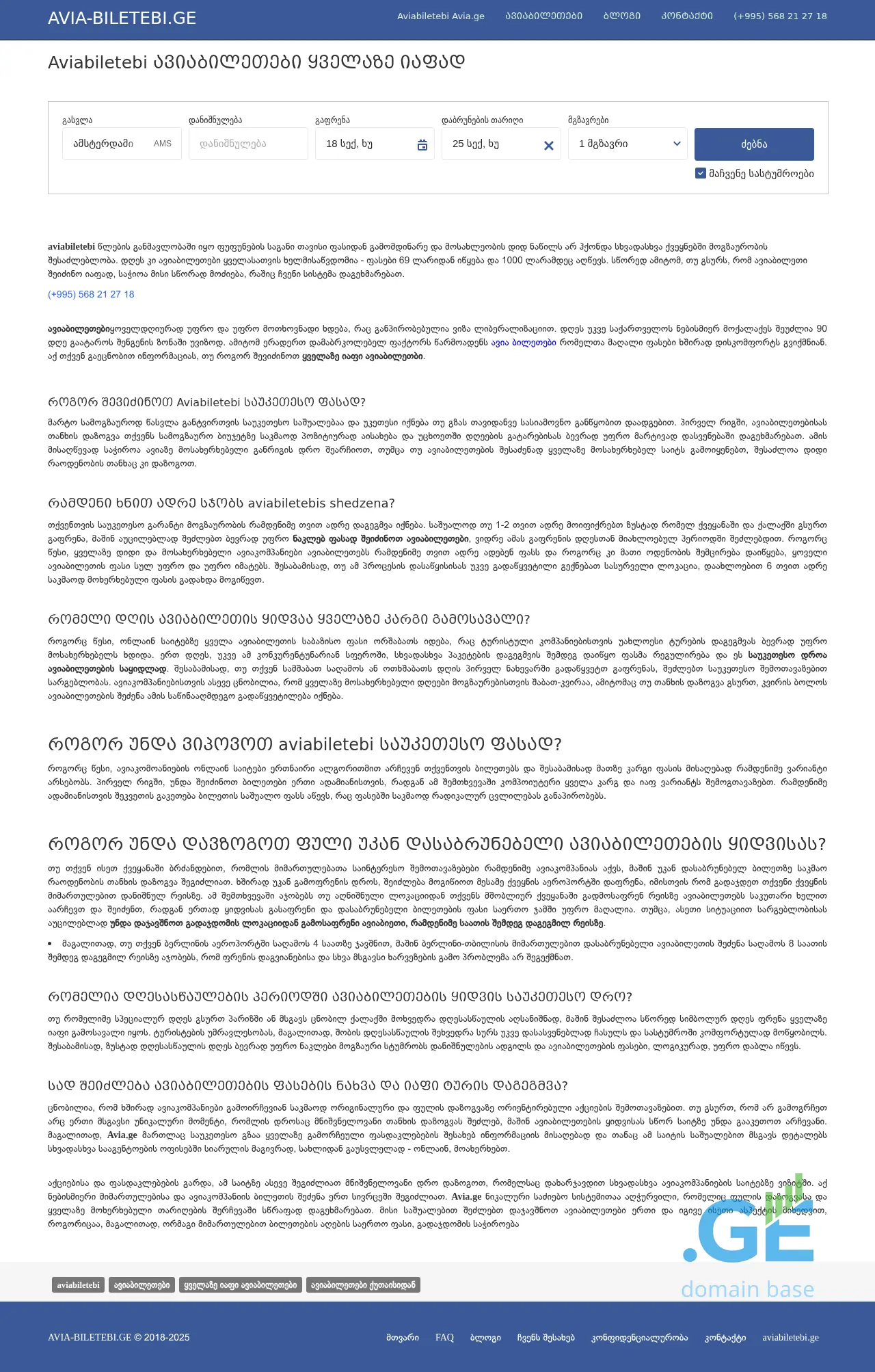 Screenshot of the site avia-biletebi.ge