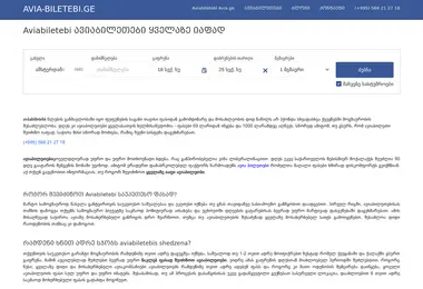 Screenshot of avia-biletebi.ge