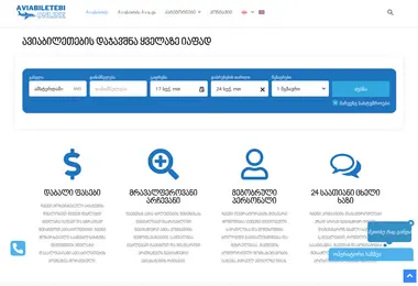 aviabiletebi.com.ge-ის ეკრანის სურათი