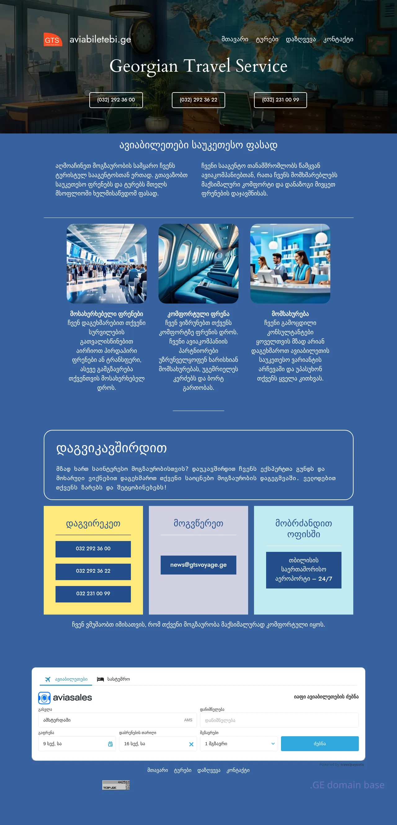 Screenshot of the site aviabiletebi.ge
