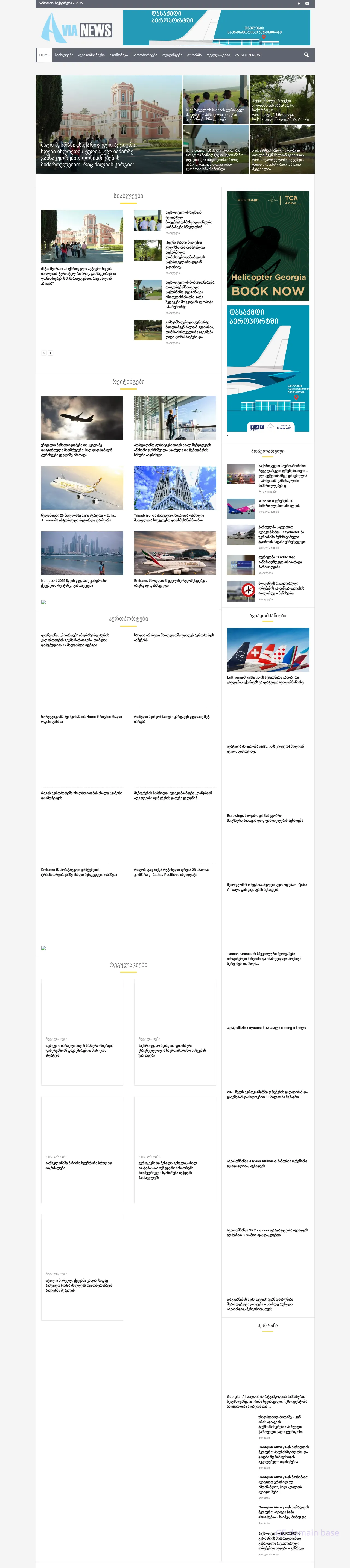Screenshot of the site avianews.ge