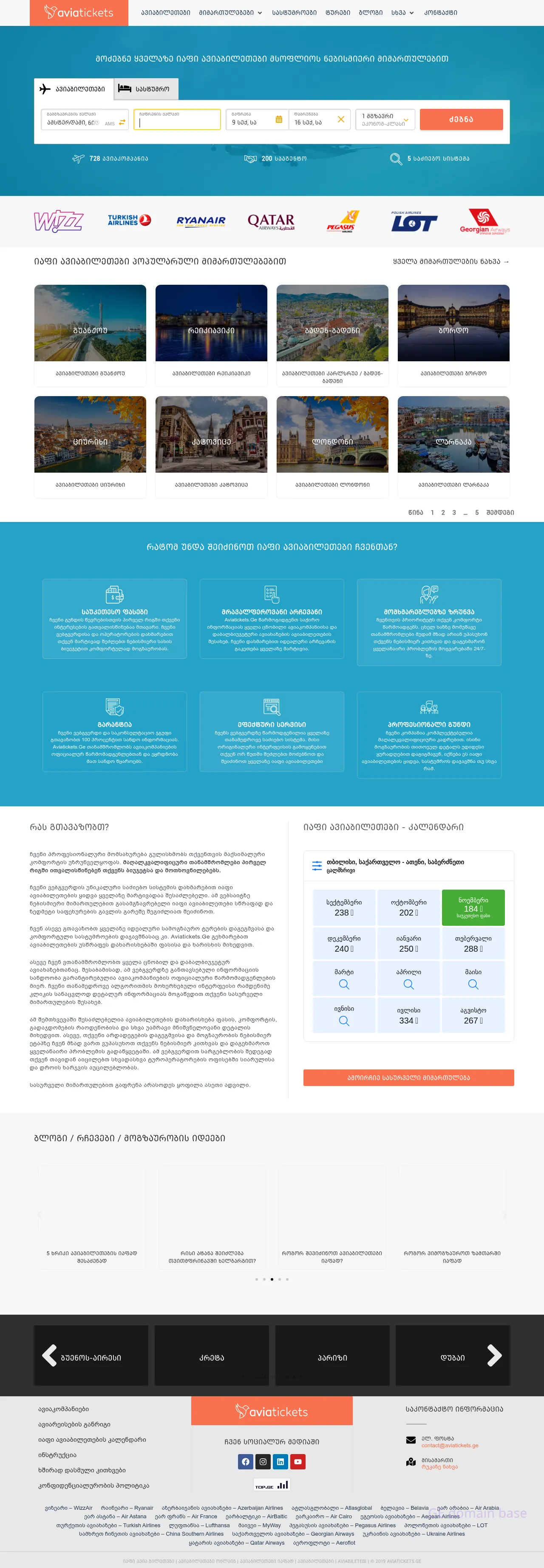 Screenshot of the site aviatickets.ge
